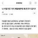 본인 예쁘다는 말에 심기 불편해지는 애들 심리 궁금함 이미지