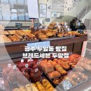 브레드세븐(두암점) 네이버블로그
