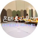 현백 가을학기 문센추천 16개월 아기의 몬테소리 수업 후기