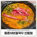 장덕칼국수 이미지
