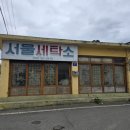 석탑세탁소