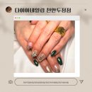 다이아네일링 | 천안두정동네일 꼼꼼한시술 다이아네일링 후기