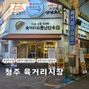 청주 육거리시장 맛집 먹거리 추천 만두, 청정식품 김 주차 정보