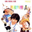 프로젝트A 이미지