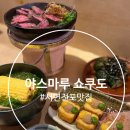 전포초등학교 | [서면 전포 맛집] 야스마루 쇼쿠도 주말 웨이팅 솔직후기(세트메뉴 추천)