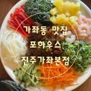 세븐일레븐진주가좌점 | [가좌동 맛집]경상대 맛집 진주쌀국수맛집 포하우즈 가좌본점 아이랑 방문후기