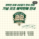이마트24 광안경동점 | 인천SSG 랜더스필드 | 4층 스카이뷰 413블럭 시야 후기, 크림새우 꿀팁