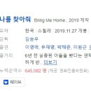 [한국영화] 439. 나를찾아줘 2019년 김승우 감독