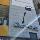 기지제수변공원 | 전주 혁신도시 양식 다이닝스푼 기지제 수변공원 레스토랑