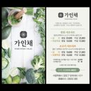 가인채 강동점 네이버블로그