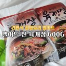 전통가마솥 간편식 한식집밥 명진푸드시스템 엘야드 진 육개장 600G