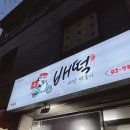 배떡 홍제점 이미지