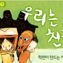 ♣. [어린이뮤지컬]_우리는친구다▒2005.11.27(일) 오후3시▒학전블루▒선착순 100명!! 이미지