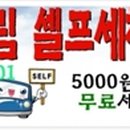 수정셀프세차장 이미지