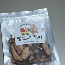 찡보네징어 통통왕다리, 이 정도면 마른오징어계의 프리미엄! 맥주안주로 강추해요