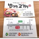 고기랑밥이랑 이미지