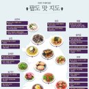 산들애스카이 | 맛집 남진·김연자·송가인·장민호·이찬원…연예인 맛집 트로트 가수 11인이 공개한 ‘팔도 맛집’