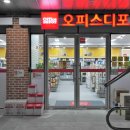 오피스디포화성 이미지