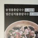 물총칼국수 - 이천시 경충대로 2279 | 물총칼국수