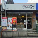 서원분식 | 충북대 점심맛집 [현정이네쫄면] 사창동 분식집 솔직후기