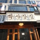 군삼겹 이미지