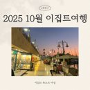 인당강변길 | 룩소르 도착 첫날 - 야경 산책 &amp; 나일강변 맛집 후기