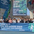 KPC 파라 클라이밍 강습회 및 국제대회 선수 선발전 이미지