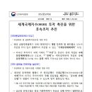 세계국채지수(WGBI) 투자 촉진을 위한 후속조치 추진 이미지