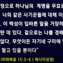 1월 17일 주일예배 - 마태복음의 말씀(54) : 주객전도의 신앙 이미지