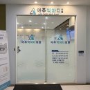 마디척신경외과의원 | 평택 소사벌 목디스크 전문 아주척마디의원 도수치료 잘하는 곳 내돈내산 후기