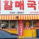 진배기할매국밥 이미지