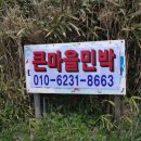 백아큰마을민박 네이버블로그