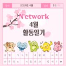 LH-YMCA퇴계푸름이지역아동센터 | N'etwork 4월 활동일기