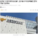 "고양이에게 생선을"압수물 수억원빼돌린 현직경찰 긴급체포 이미지