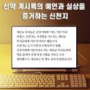 진짜 바로 알자 성경과 신천지 ㅡ 신약 계시록의 예언과 실상을 증거하는 신천지 이미지