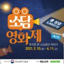 제1회 소담영화제 장려상 수상 후기