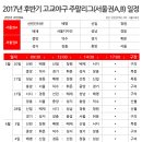 2017년 후반기 고교야구 주말리그 서울권A,B 일정 이미지