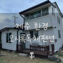 오시록 이미지