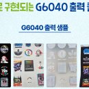 G6040 이미지