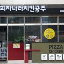 치킨공주 이미지