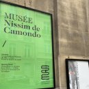 11박 13일 나홀로 파리 여행 - 여섯째날) 뮤지엄 패스 4일차 - 카몬도의 닛심 미술관 ( Musée Nissim...