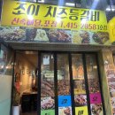 조이치즈등갈비