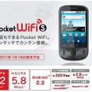 포켓 Wi-Fi + 무료통화 대박 옵션 신등장!!! 이미지