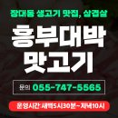 흥부대박맛고기 이미지