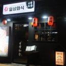 일상화식 이미지