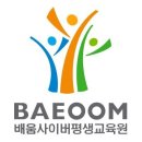 평생배움교육원