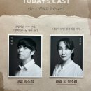 음악극 태일 후기 박정원 김국희 티오엠2관 2열시야 목소리프로젝트