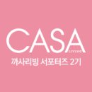 까사리빙