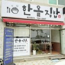 본우리집밥 영등포구청점 | [부산기장/일광] 현지인이 적극 추천하는 일광 맛집 한올집밥, n번째 방문 중인 단골의 리얼 후기