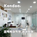 영어회화(중급) | 광진구 건대영어회화 프랙톡 성인영어회화학원 수업후기